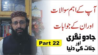 Jadu Nagri and Jinnat ► Part 22 ► Your question and answer ► Syed Abdulwahab Sherazi