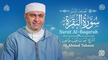 سورة البقرة / القارئ أحمد عبدالحميد طاحون/المصحف المرتل من الصلاة1447ه/Surat Al-Baqarah /AhmedTahoun