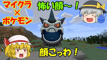 マインクラフト ポケモンマスター目指すわpart5 ポケモンmod ゆっくり実況
