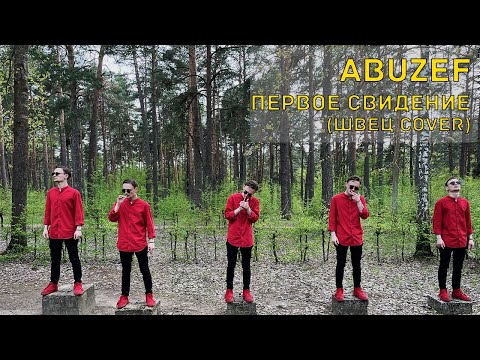 abuzef - Первое