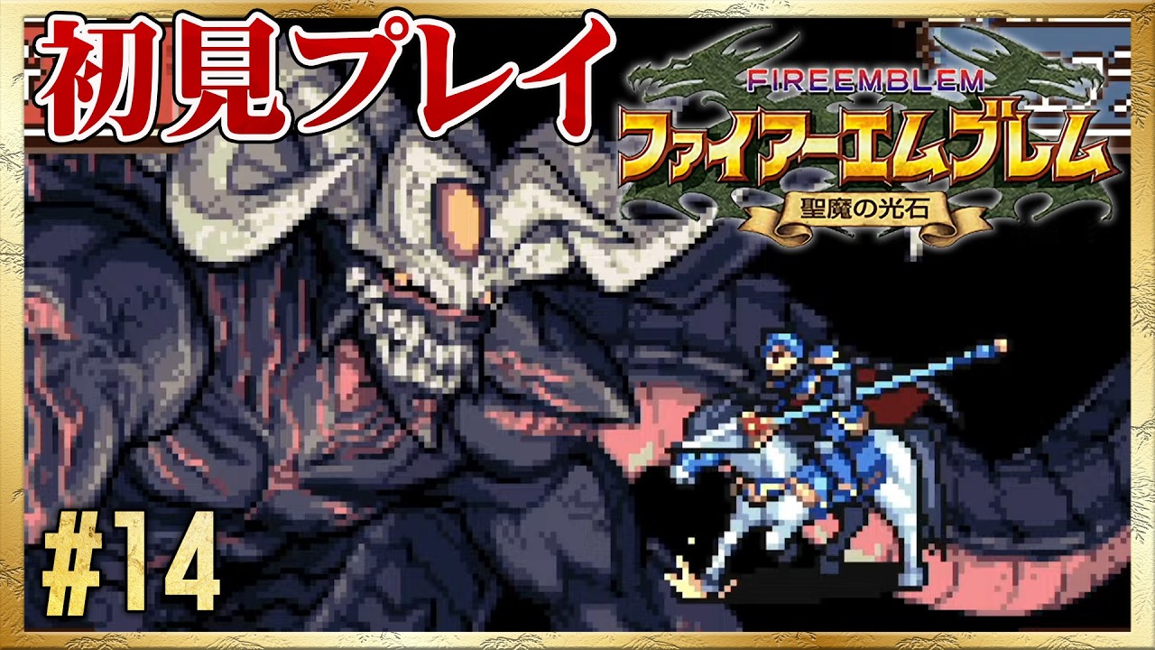 初見リセット禁止】最後の戦い！エンディングへ！【ファイアー