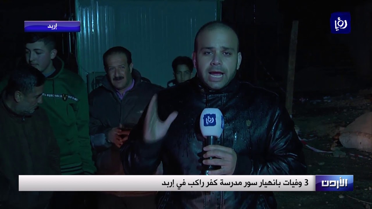 كاميرا رؤيا في موقع انهيار سور مدرسة كفر راكب - (12/1/2020)