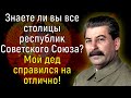 Тест: Если Вам не Удастся Пройти Его на 15/15, то Вы Ничего не Знаете о СССР | Вспоминая былое