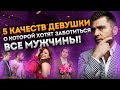 Ухаживания и забота от мужчин с первых дней и навсегда!