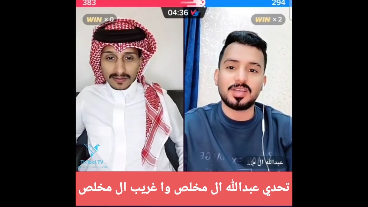 أقوى تحدي بث مباشر تيك توك #عبدالله_ال_مخلص وا الفنان #غريب_ال_مخلص #السعوديه