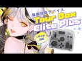 【iPad対応】最強お絵描きデバイスといえば【TourBoxElitePlus】