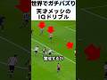 天才メッシのIQドリブルが凄過ぎる!!! #サッカー #メッシ