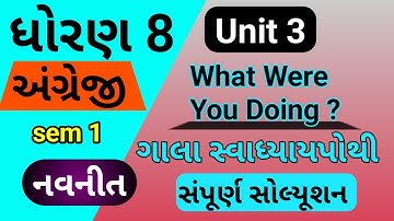 std 8 english sem 1 unit 3 gala swadhyay pothi | dhoran 8 english gala swadhyay pothi unit 3