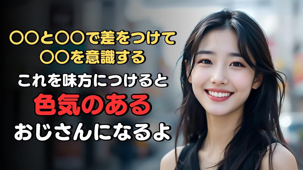 おじさんが大人の色気で女性を惹きつけるためにやるべきこと7選【行動編】