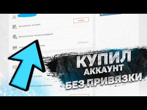 КУПИЛ АККАУНТ БЕЗ ПРИВЯЗКИ В WORLD OF TANKS