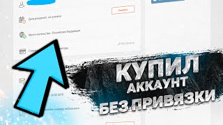 КУПИЛ АККАУНТ БЕЗ ПРИВЯЗКИ  В WORLD OF TANKS