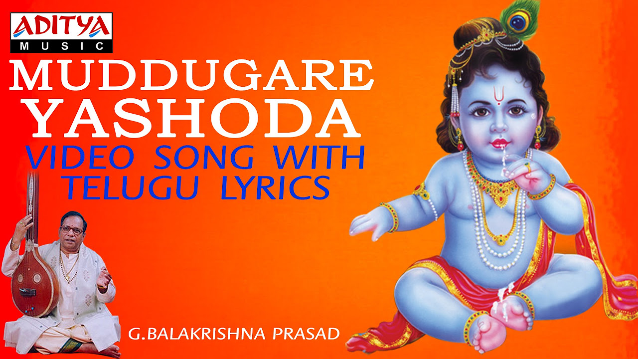 Muddugare Yashoda   Popular Song by G Balakrishna Prasad   krishnabhajan  srikrishnashtami