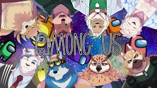 【AmongUs】兄弟8人でAmongUsとりあえずみんなの事化かしていいんだよね🦊？【獣Vtuber】