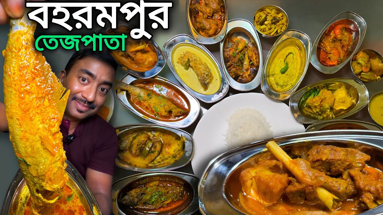 Berhampore Tejpata তে দেশী খাসির মাংস,ইলিশ,ভাগীরথীর খয়রা,বাছা,ময়া,আর,তেল কই সহ মাছের সাম্রাজ্য ||