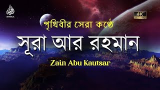 World's Best Recitation of Surah Ar Rahman | Recited by Zain Abu Kautsar | Soothing Recitation