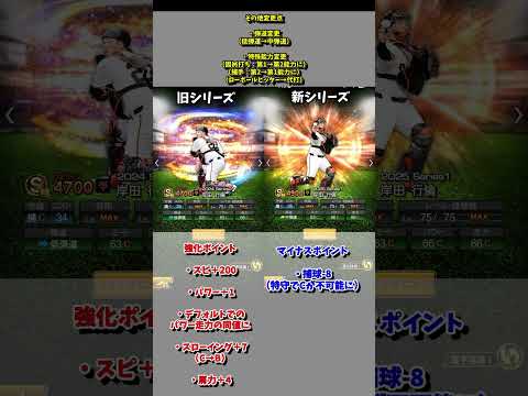 【プロスピA】変更点まとめ 岸田行倫