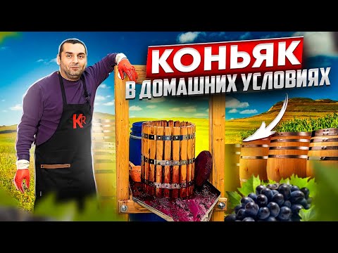 Как делать из вина коньяк в домашних условиях