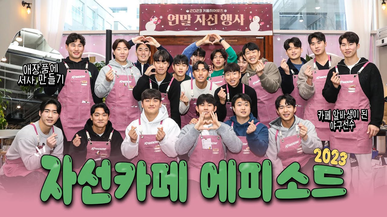 경매 이벤트로 즐겁게 달아오르는 분위기 | 일일자선카페 2부 (12.03)