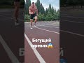 Бежит с гирей?!