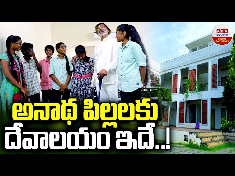 Heal Paradise School Provides Free Education & Amenities: అనాథ పిల్లలకు దేవాలయం ఇదే..! | ABN