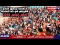 انتفاضة جمهور النادي الافريقي ضد السلطة نهائي كأس تونس 2018