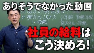社員の給料は上げるが総人件費は増やさない経営 社員の給料は上げるが総人件費は増やさない経営 | 日本経営