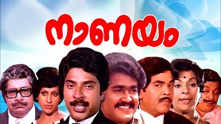 Nanayam Malayalam Full Movie | Mammootty, Mohanlal, Seema, Poornima | Malayalam Super Hit Movie