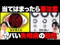 ※今すぐ確認　眼科医が伝えたい急に失明する病気