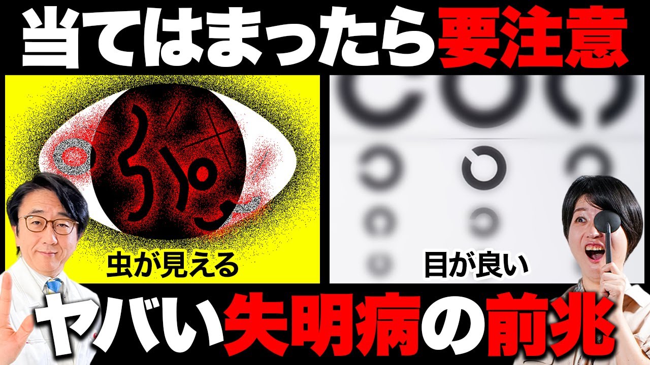 ※今すぐ確認 眼科医が伝えたい急に失明する病気 - YouTube