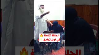 لحظة خروج 3 من الجن من جسد فتاة عروس #محمد_صلاح