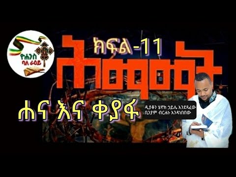 ቪዲዮ: ሦስቱ ገዢዎች እነማን ነበሩ?