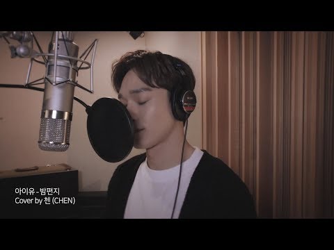 Cover by CHEN - '밤편지' (아이유)