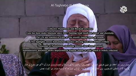 The Palestinian Exodus (Al-Taghreba Al-Filastiniyya) eng || "الترجمة الإنجليزية "لا تسل عن سلامته