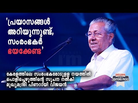 Entrepreneurs need not be disappointed in the state says Kerala CM Pinarayi Vijayan