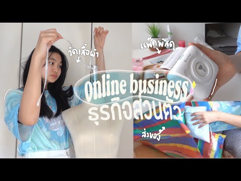 1 DAY online seller  than selling individual clothes  What do I need to do?📦 | Grace Maneerat