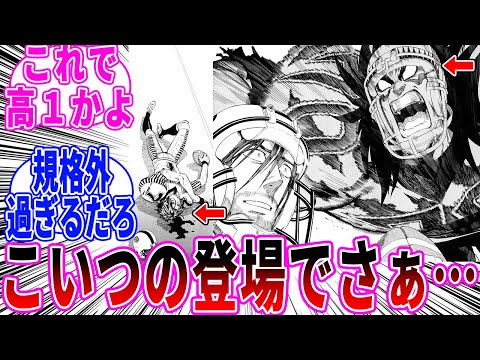 【アイシールド21】峨王力哉の登場に納得しない読者の反応