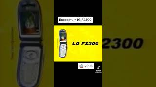 реклама Евросеть lg f2300