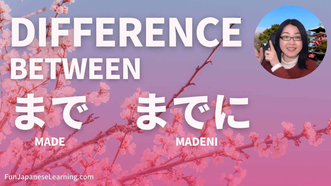 Разница между 