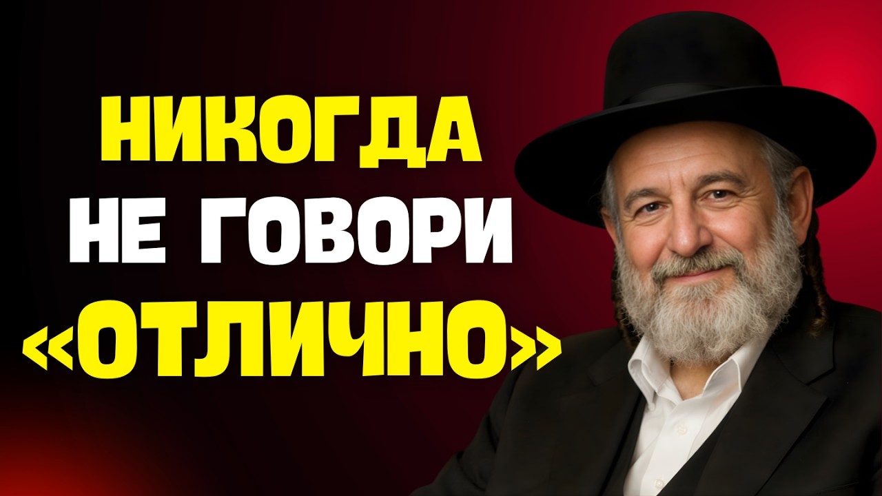 Если у тебя спросили «Как твои дела?» — НЕ ГОВОРИ! Ты теряешь свою силу