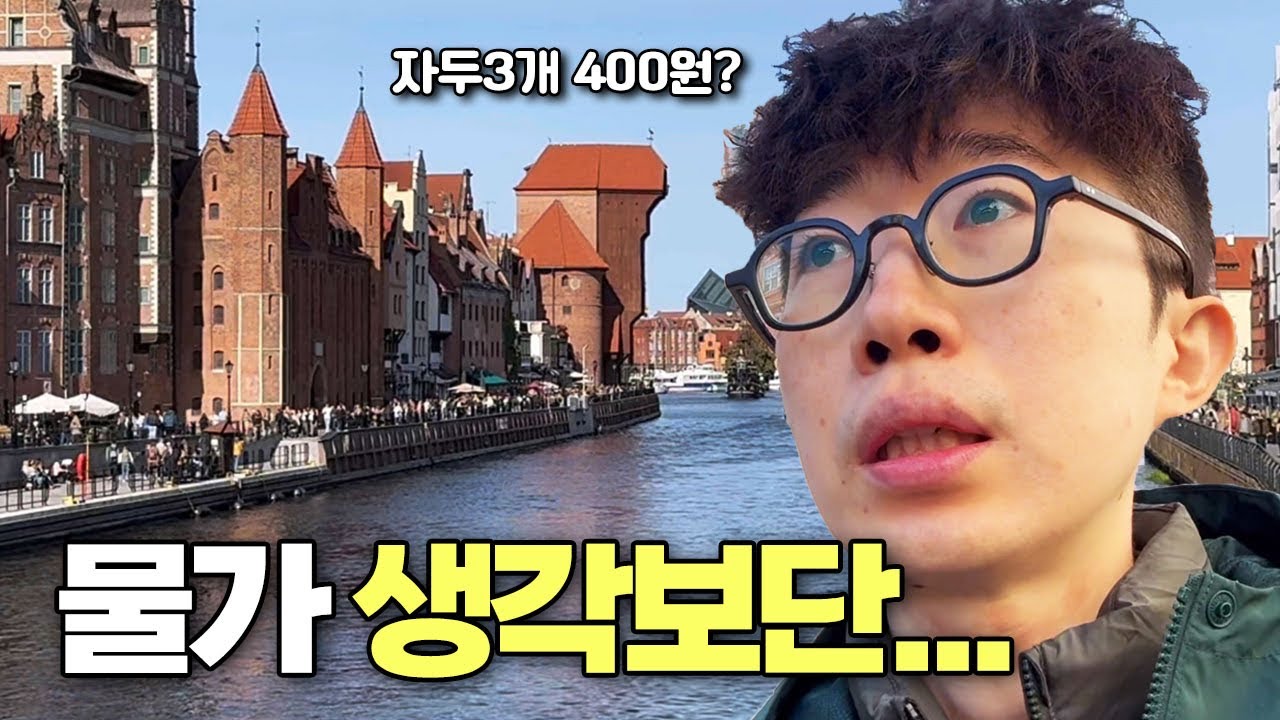 유럽인들이 푹 빠진 이 도시. 물가가 생각보다 ㄷㄷ