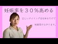 【すきっと向上委員会TV】妊娠率を３０％上げるには！！！