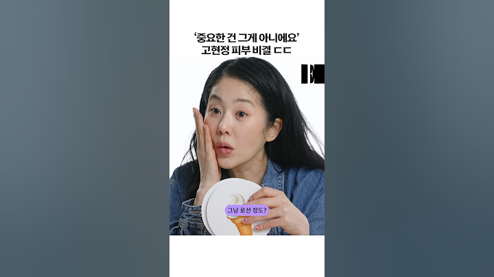 오늘부터 고현정 피부
