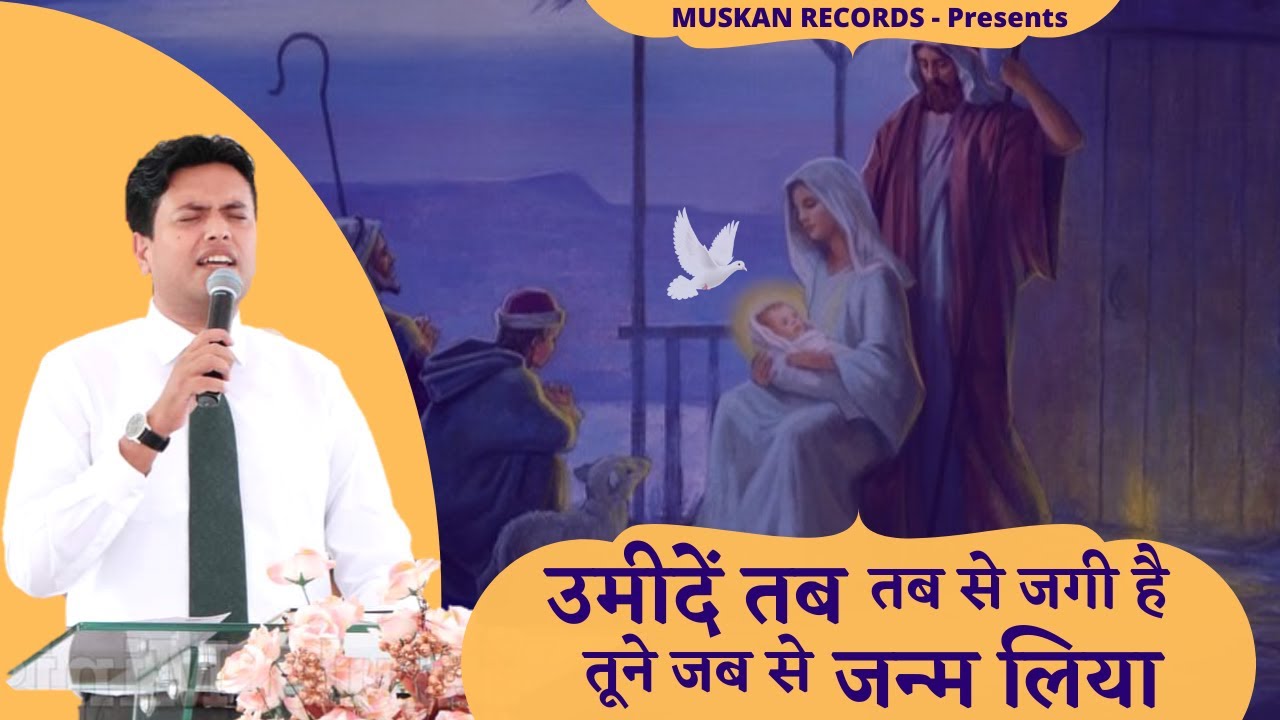 New Christmas Worship Song  Umeedein Tab Se Jagi Hai  Ankur Narula Ministries  Muskan Records