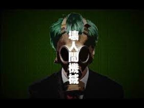 【スズ/Suzu－FIRE】 Broken Human Machine 「壊人間機械」【UTAUカバー】