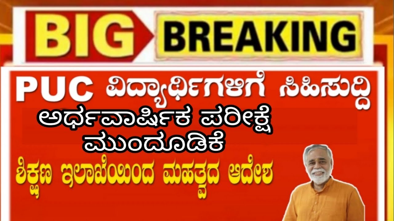 good-news-for-students-mid-term-exam-postponed-2022