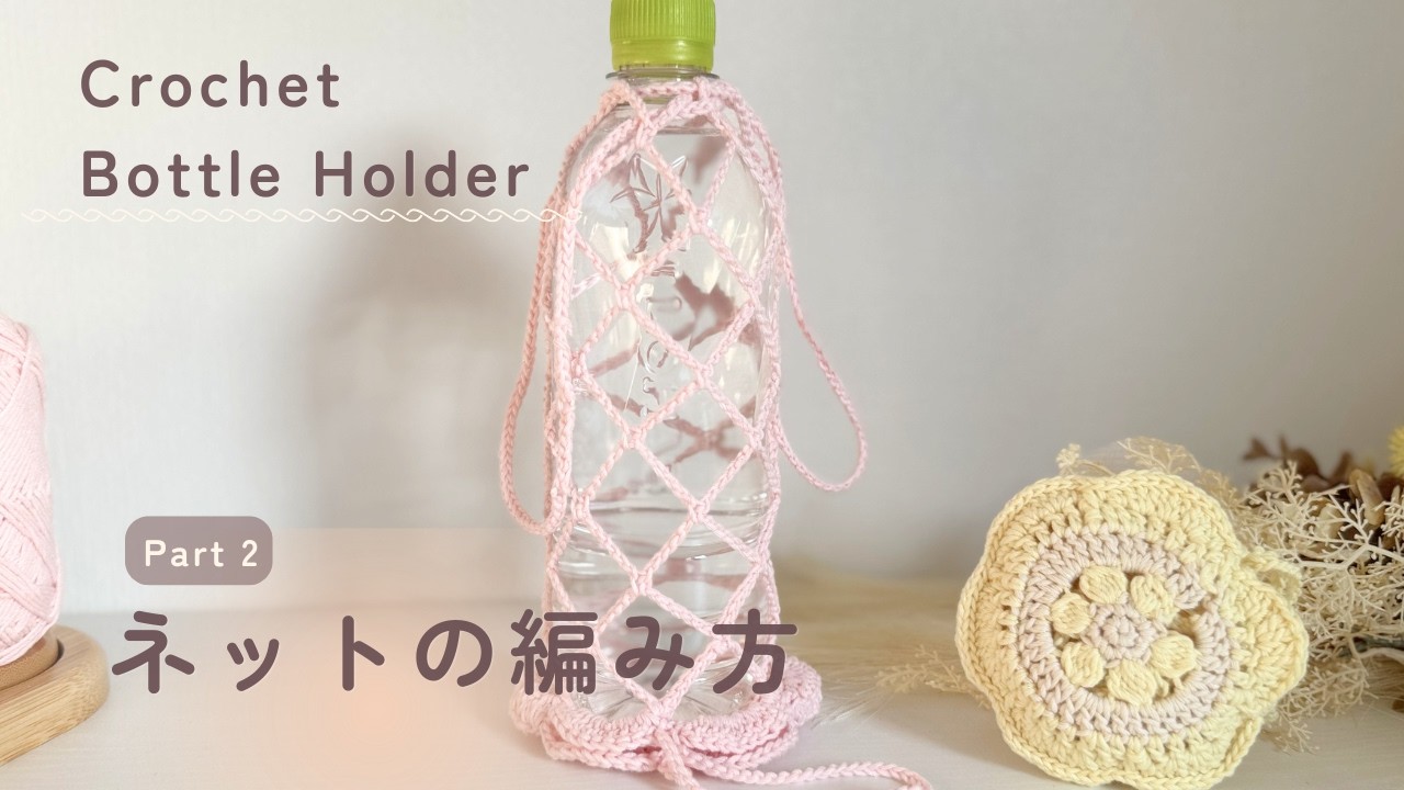 Crochet] How to Crochet a Bottle Holder Part 2 | How to Crochet