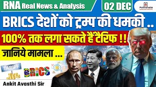 Trump's Tariff Threat to BRICS Nations: 100% Tariffs Incoming | Explained by Ankit Avasthi Sir