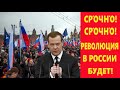 РЕВОЛЮЦИЯ В РОССИИ БУДЕТ! Генерал Ивашов! Россия 2019