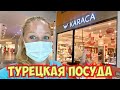 ТУРЕЦКАЯ ПОСУДА. ЧТО ПРИВЕЗТИ ИЗ ТУРЦИИ