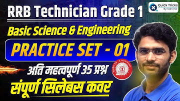 RRB Technician Grade 1 | Basic Science & Engineering Practice Set-1 | Top 35 Questions by Pravin Sir